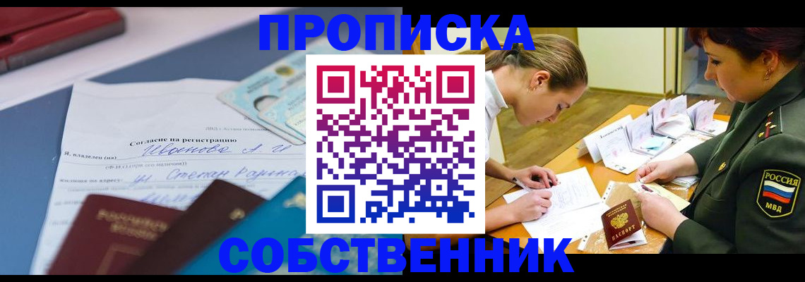 временная регистрация поиск в Абакане