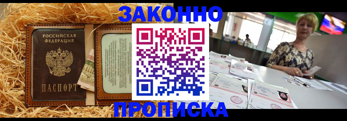 временная регистрация для всех в Абакане
