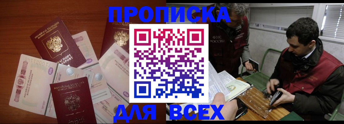 прописка поиск в Абакане