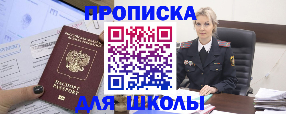 прописка поиск в Абакане