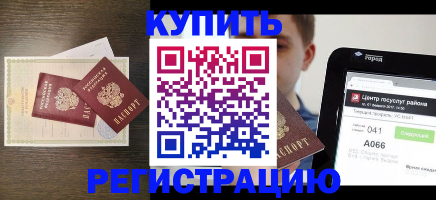 прописка для работы в Абакане