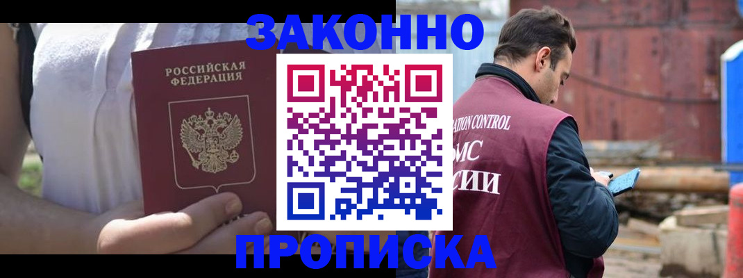 пропишу в квартире в Абакане