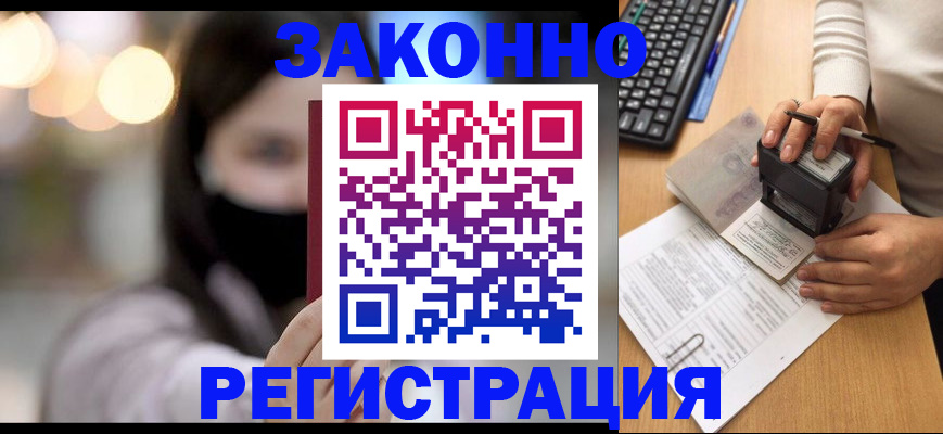 временная регистрация недорого в Абакане