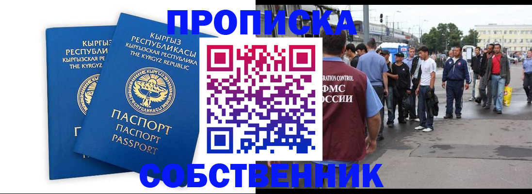 временная регистрация адрес в Абакане