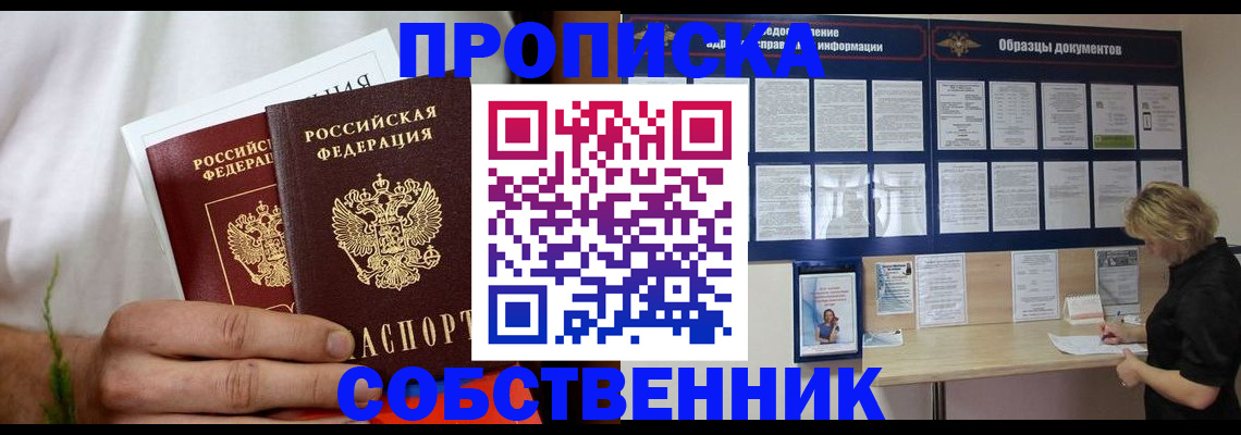 пропишу в квартире в Абакане