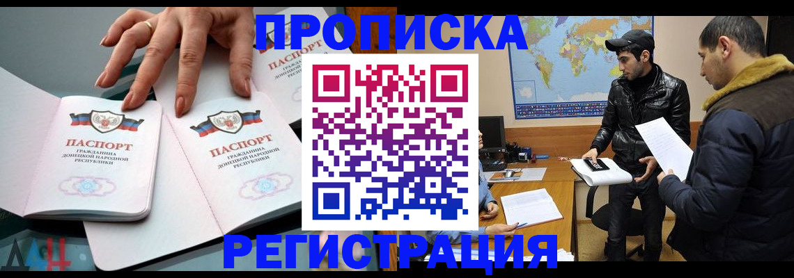 прописка 2025 в Абакане